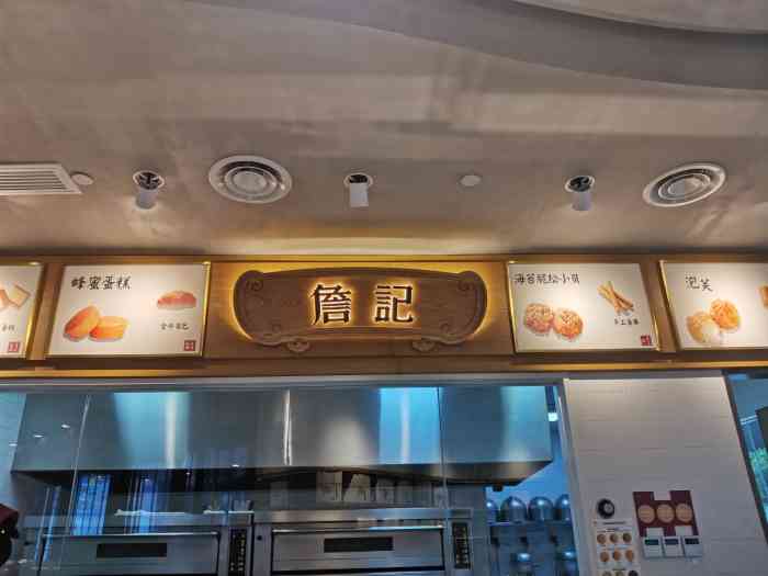 詹记桃酥(长江西路华联店)-"老婆说想吃点甜点,顺道就