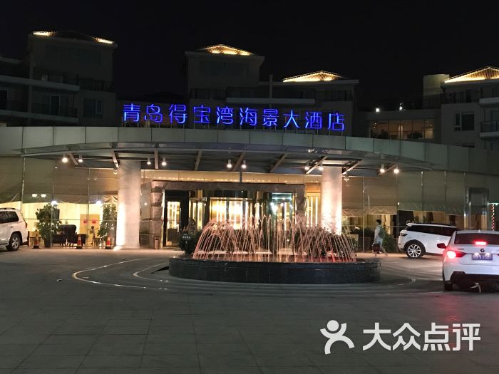 青岛得宝湾海景大酒店图片 - 第1张