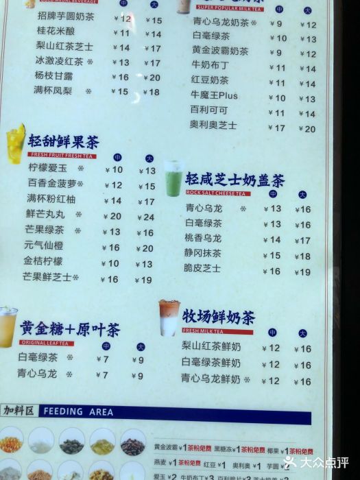 茶百道(太古里店)--价目表-菜单图片-成都美食-大众