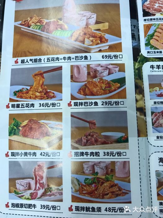 烤无戒·现拌烤肉(观音桥店)菜单图片