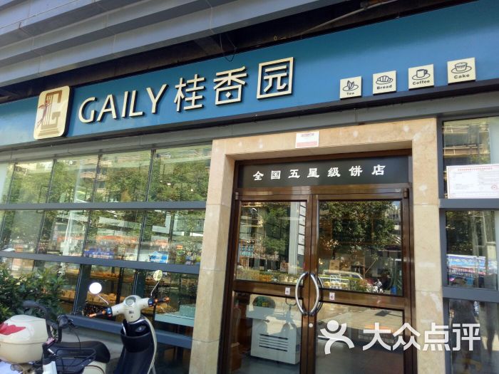 桂香园(万达店)图片 第12张