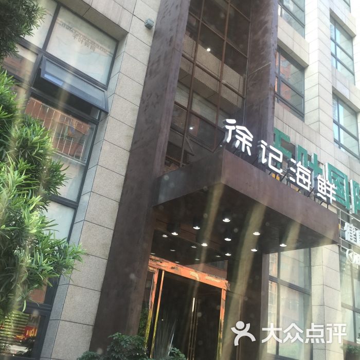 徐记海鲜(红星店-图片-长沙美食-大众点评网