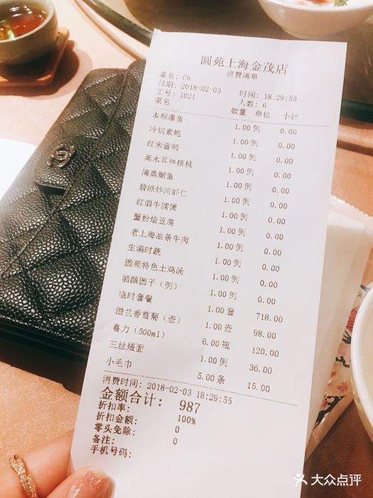 圆苑(金茂时尚生活中心店)--价目表-账单图片-上海