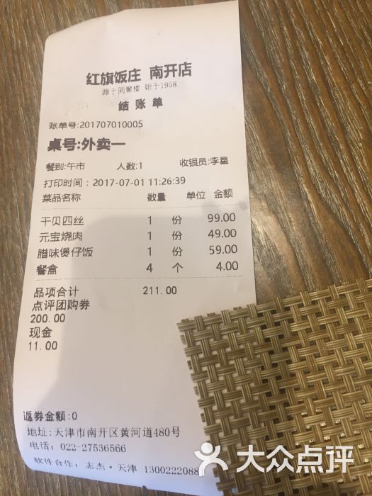 红旗饭庄(南开店)图片 第380张