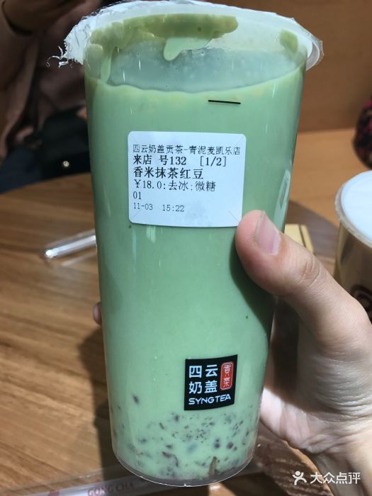 四云奶盖贡茶(麦凯乐店)香米抹茶红豆图片 - 第33张