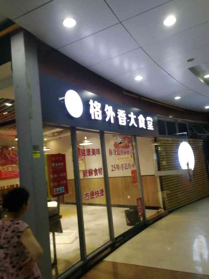 格外香大食堂(汇金万达店)-"今天去那吃了饭,发现那价格是挺贵的.