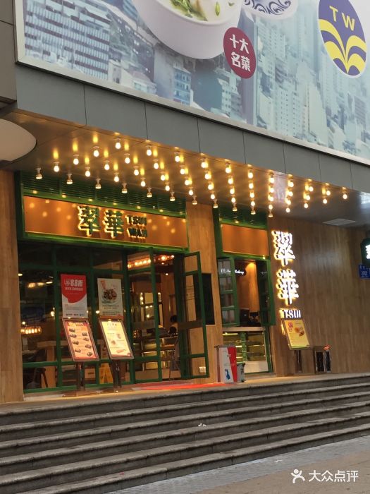 翠华餐厅(嘉宾路店)图片 - 第45张