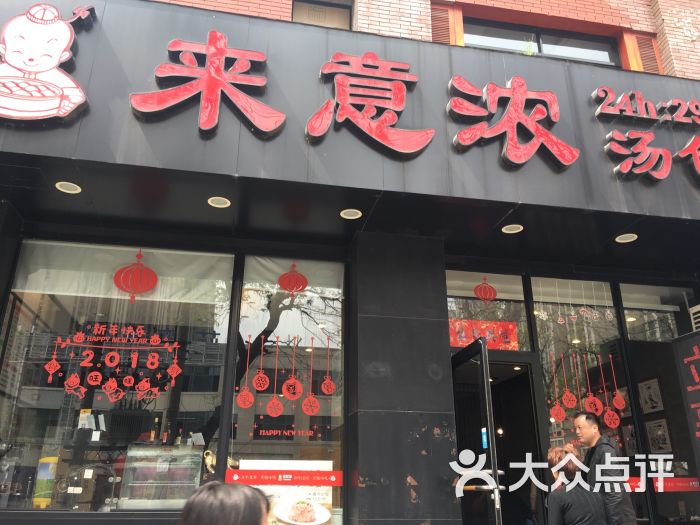 来意浓蟹黄汤包馆(长江长店-图片-芜湖美食-大众点评网