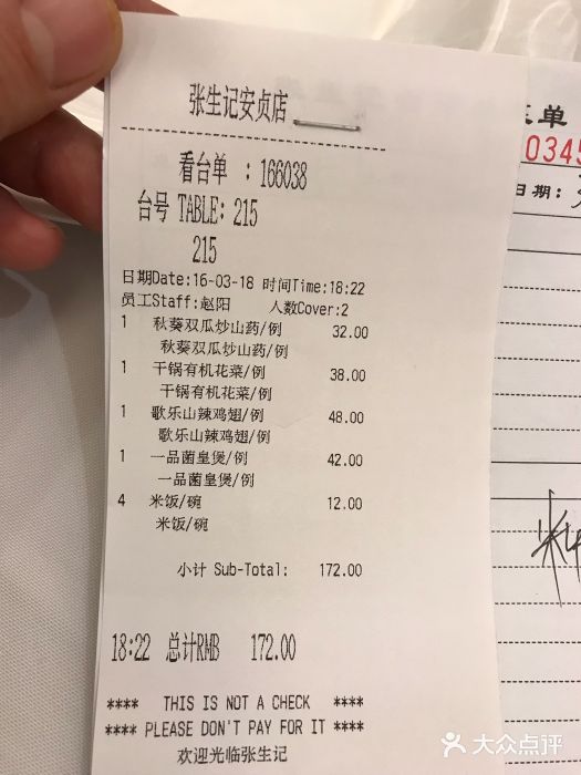 张生记(安贞店)图片