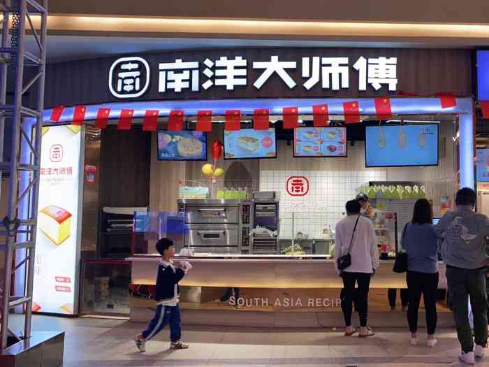 南洋大师傅(友阿国际店)