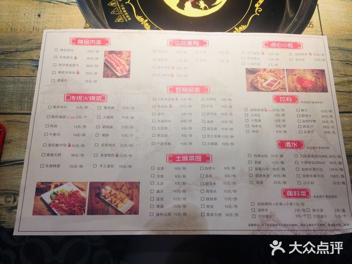 袍哥美蛙鱼头火锅(东部银泰城店)菜单图片