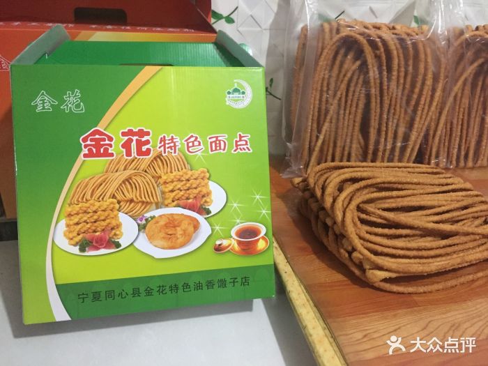 金花特色油香(馓子店-图片-同心县美食-大众点评网