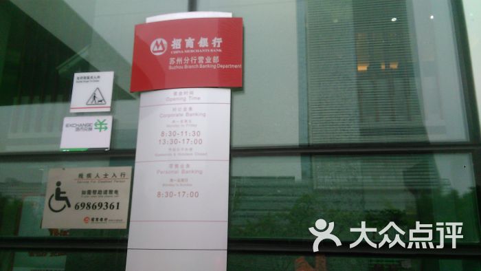 招商银行(万盛街支行)营业时间图片 - 第8张