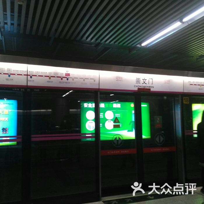 崇文门-地铁站