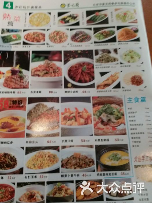 紫光园(亦庄店)-菜单图片-北京美食-大众点评网