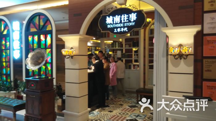 城南往事风味主题餐厅(青岛和谐广场店)门面图片 - 第5张