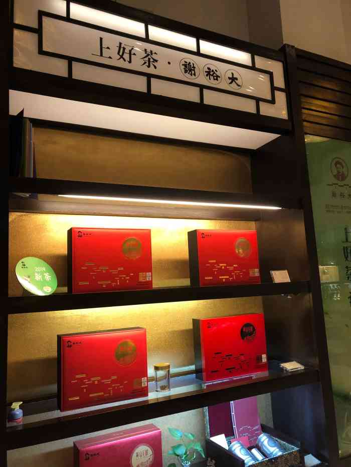 谢裕大茶行(徽州大道店)