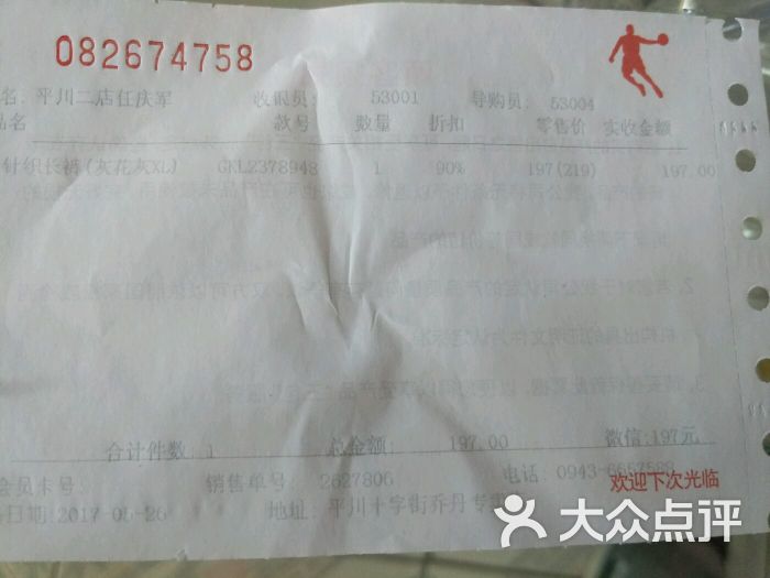 购物小票