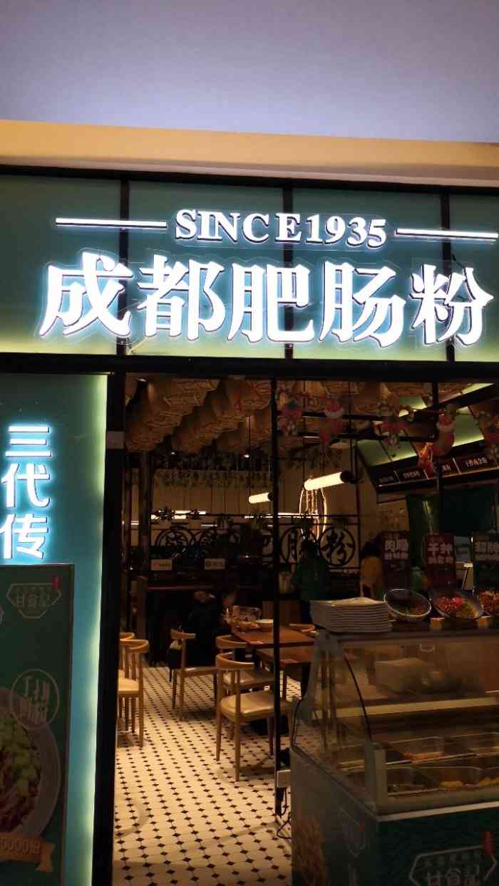 甘食记成都肥肠粉(阳光城店"比较重口,但是很好吃.肥肠很有嚼劲,看.