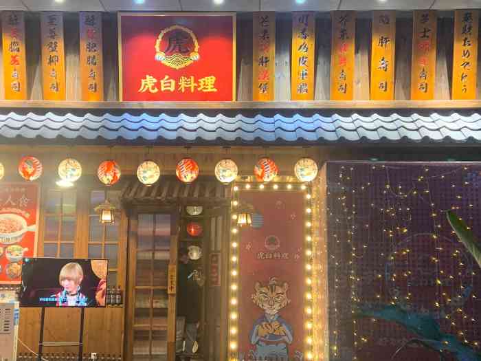 虎白料理(街道口店)-"本来去小川料理的,谁知人茫茫多,这家店比.