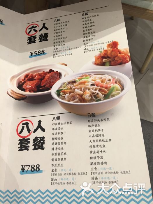 莆田餐厅(太古汇店)菜单图片 - 第3张