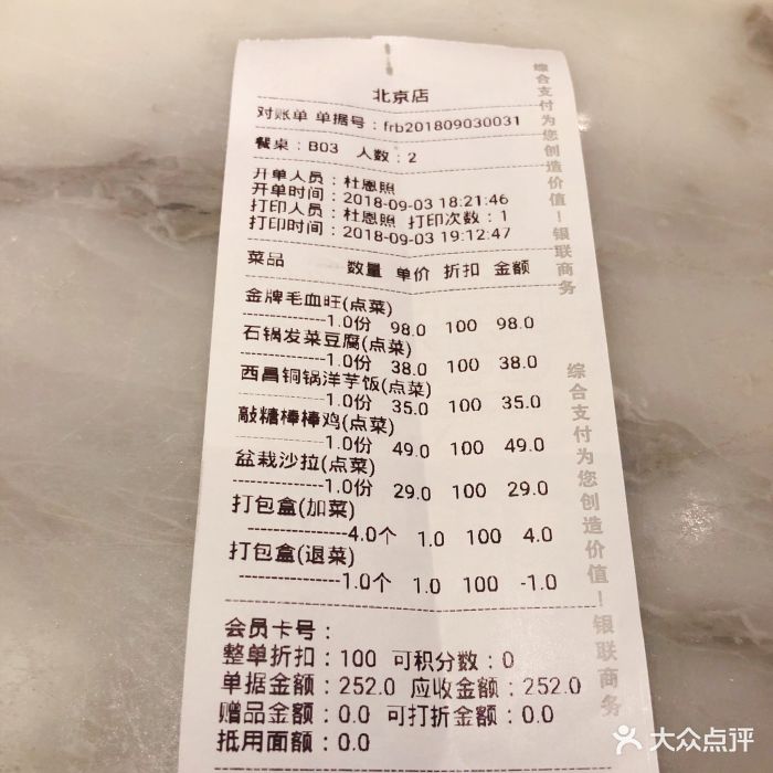 映水芙蓉-账单-价目表-账单图片-北京美食-大众点评网