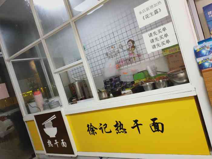 徐记热干面(明华家园店)-"味道很厚重但依然层次分明,辣味,酱香味,.