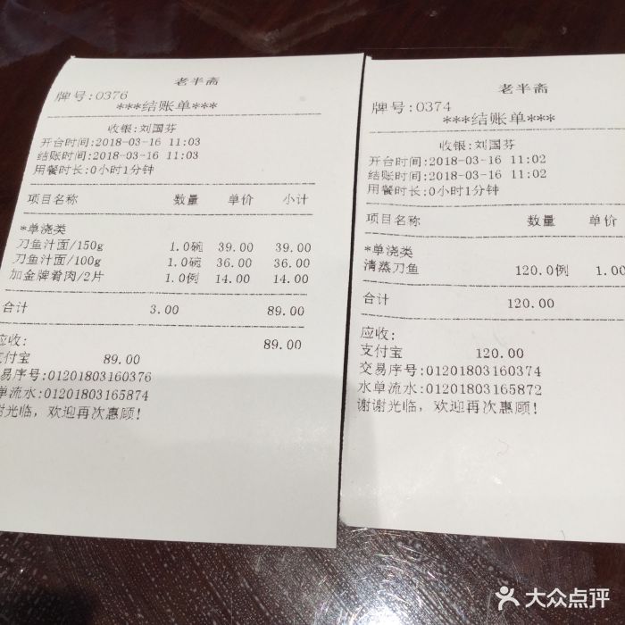 老半斋--价目表-账单图片-上海美食-大众点评网