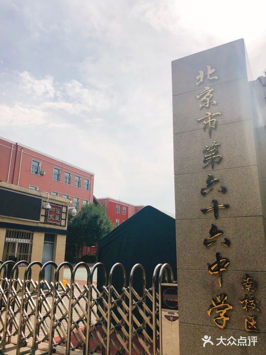 北京市第六十六中学(白广路南校区)图片