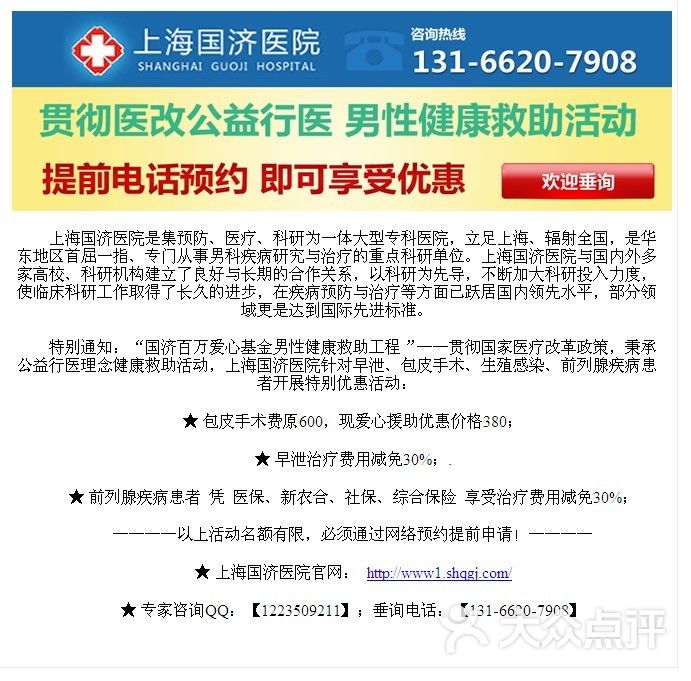 上海泌尿科医院排名-三星服务6的图片-大众点