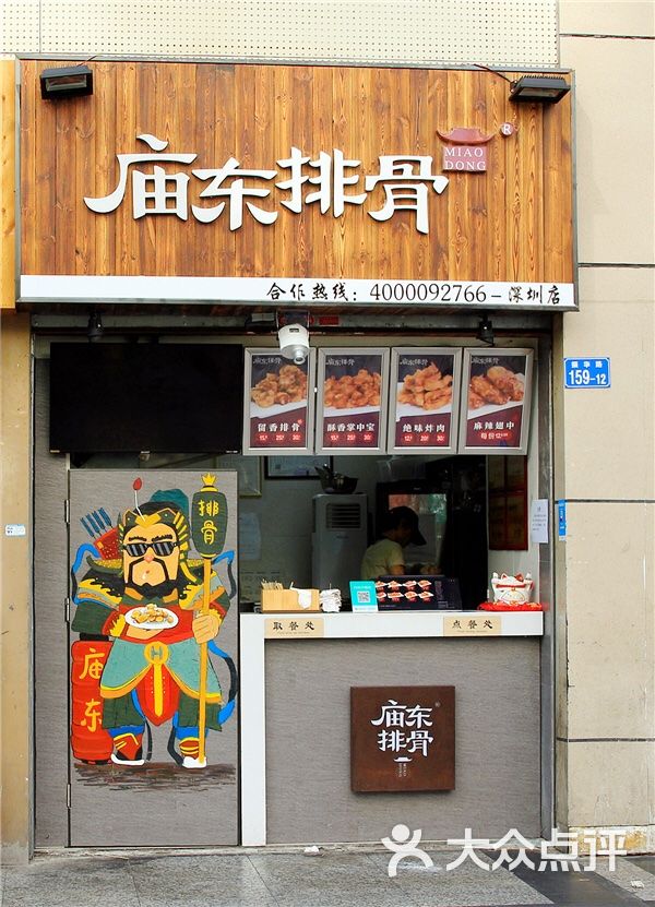 庙东排骨(华强店)门面图片 - 第348张