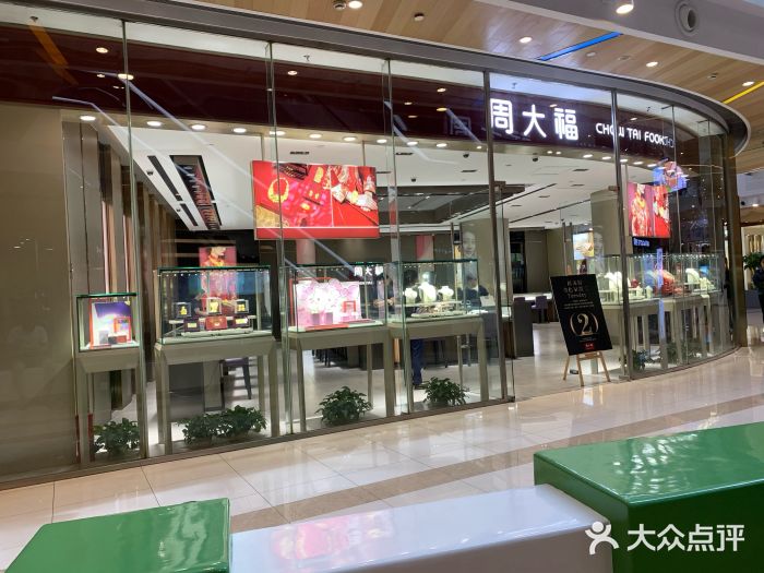 周大福chow tai fook(新星路高鑫广场店)图片