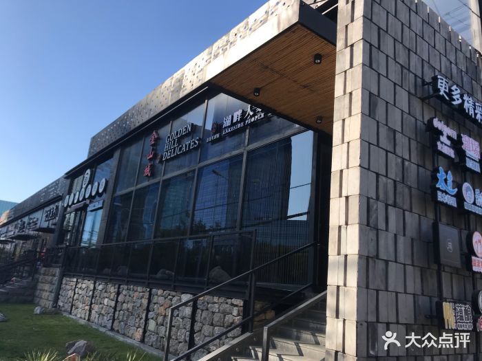 金山城.湖畔人家门面图片