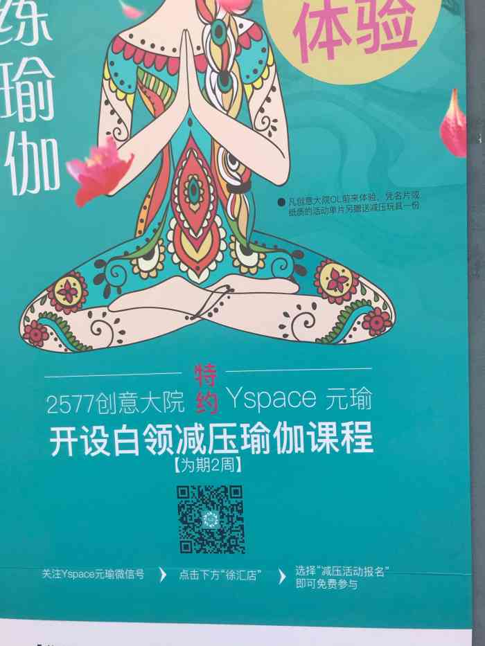 yspace元瑜(徐汇店)-""麻雀虽小,五脏俱全"小小的瑜伽