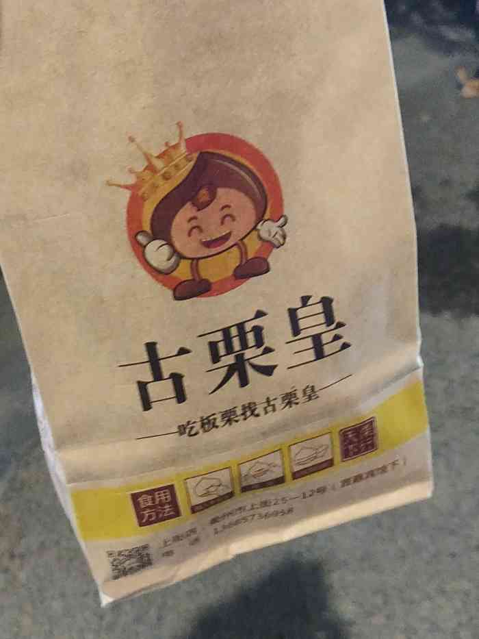 古栗皇(上街店"应该是上下街这里最好吃的一家板栗了之前.