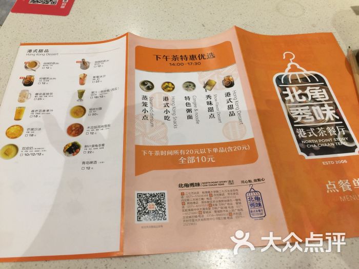 北角秀味港式茶餐厅(丹尼斯店)菜单图片 第2张