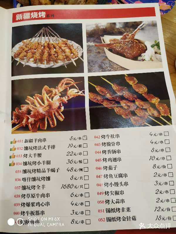 阿拉提馕坑烤肉(邻瑞广场店)菜单图片 - 第290张