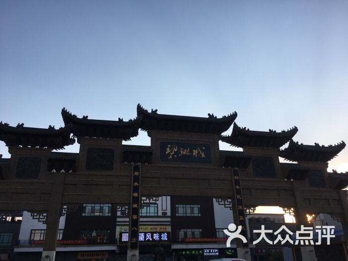 碧琳城旅游小镇-图片-阜康市周边游-大众点评网