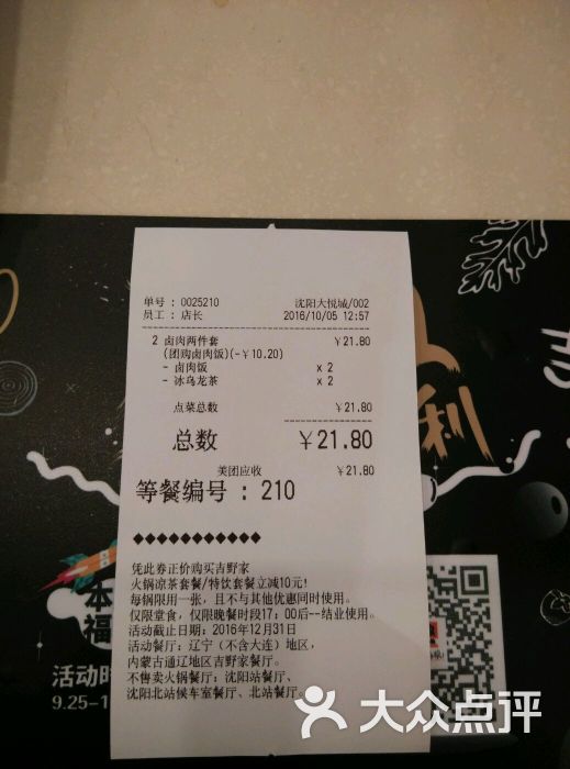 吉野家(沈阳大悦城店)结帐小票图片 - 第315张