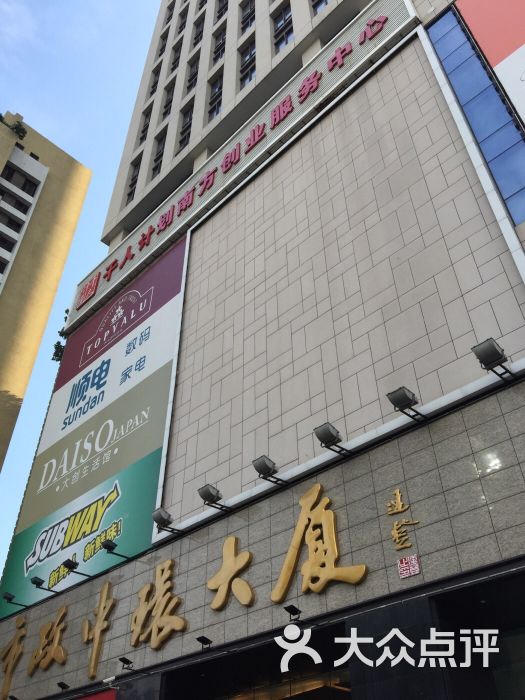 市政中环大厦-图片-广州生活服务-大众点评网