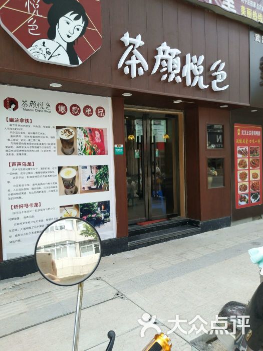 茶颜悦色(中山街店)图片 - 第1张