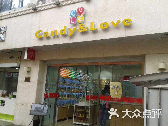 candy&love创意手工糖果(滨江道店)门面图片 - 第1张