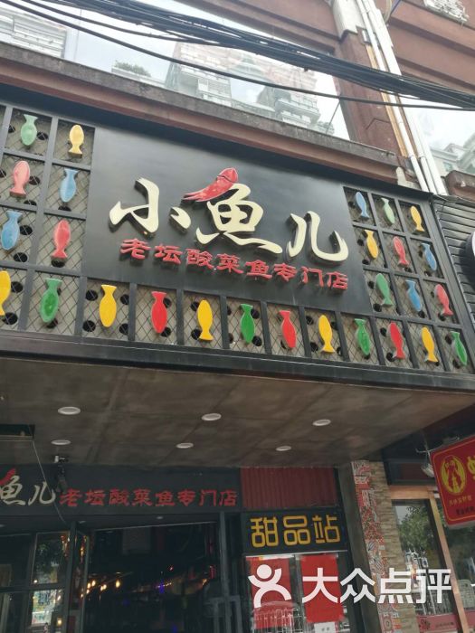 小鱼儿老坛酸菜鱼专门店(石牌东总店)图片 - 第3张