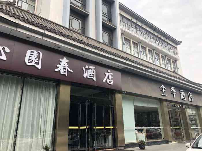 全季酒店(扬州瘦西湖东关街店)-"**上面定的 离个园和东关街不远.