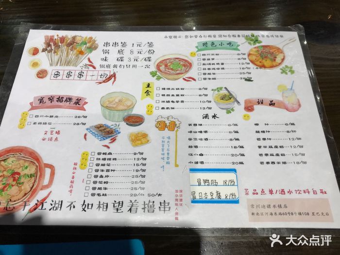 宽窄巷子成都串串香(恐龙园店-价目表-菜单图片-常州美食-大众点评