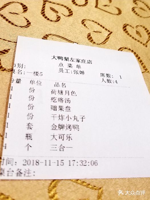 大鸭梨烤鸭店(左家庄店)图片