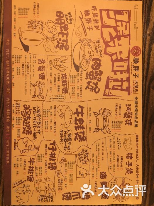 赖胖子肉蟹煲(张掖路店)菜单图片 - 第1张