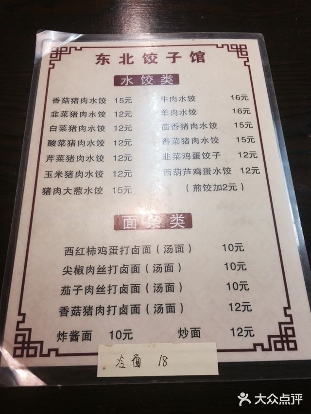 东北饺子馆(龙华旗舰店)菜单图片