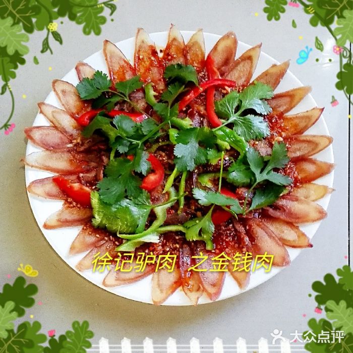 徐记正宗东湾驴肉店-凉拌金钱肉-菜-凉拌金钱肉图片