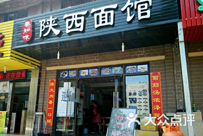 陕西面馆图片 - 第18张
